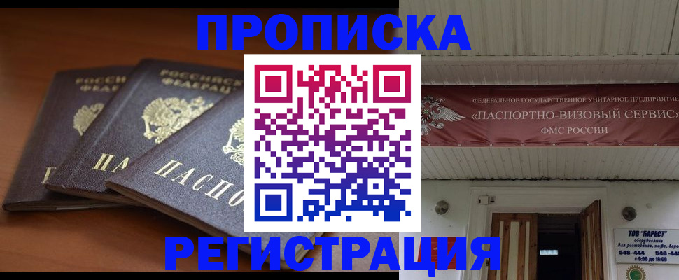 временная регистрация адрес в Рубцовске