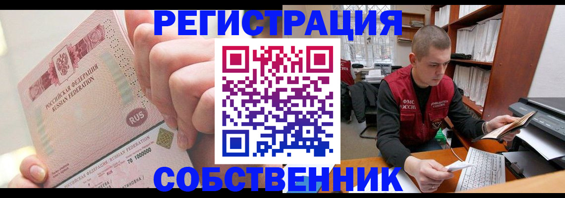 прописка ребенка в Рубцовске