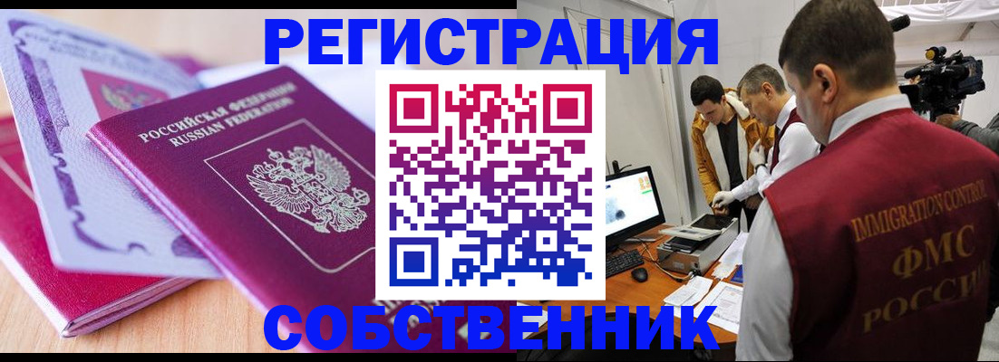 миграционный учет в Рубцовске
